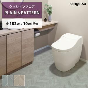 【今だけ★最大10%オフクーポン】 クッションフロア コラーリタイル HM-12170 HM-12171 サンゲツ HOME FLOOR