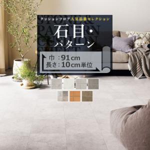 クッションフロア クッションフロアシート 人気セレクション 石目 パターン サンゲツ H-FLOOR｜内装応援団