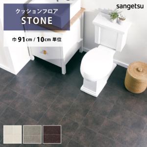 【最大★10%オフクーポン】 クッションフロア ラスティタイル HM-12025 サンゲツ HOME FLOOR ハーフサイズ 91cm巾