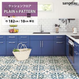 クッションフロア フレンチアンティークタイル HM-12178 サンゲツ HOME FLOOR