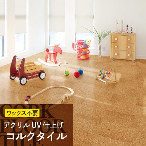 コルクタイル アクリルUV仕上げ KR-12302 サンゲツ カットサンプル 1枚 10枚 50枚 ...