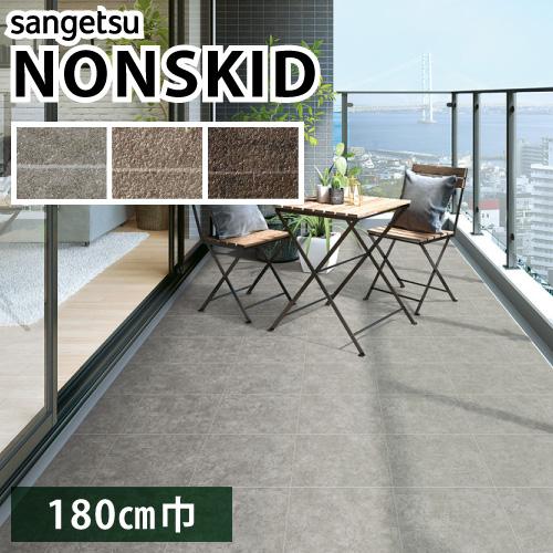 【最大★10%オフクーポン】 ノンスキッド サンゲツ 防滑性ビニル床シート モルタルタイル PX-2...