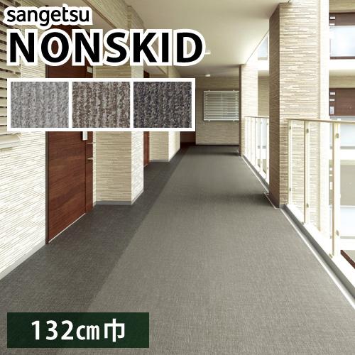 【最大★10%オフクーポン】 ノンスキッド サンゲツ 防滑性ビニル床シート ファブリック調2 PX-...