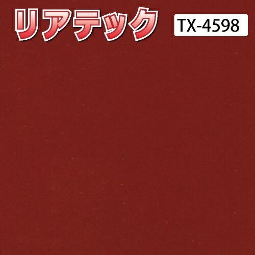 カッテイングシート サンゲツ リアテック TX-4597 TX-4598 漆 うるし