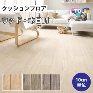 クッションフロア 住宅用 木目調 東リ アッシュ CF9504