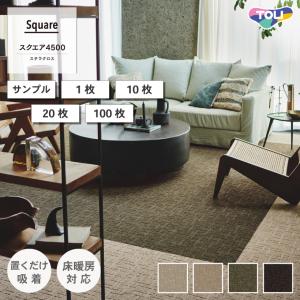 確認用 東リ 【最大☆10%オフクーポン】 タイルカーペット ファブリック