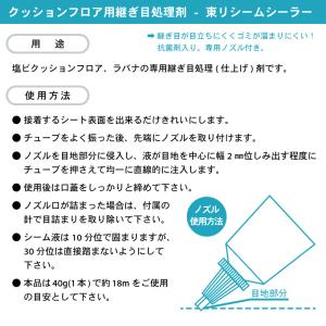 東リ シームシーラー 40g クッションフロア...の詳細画像1