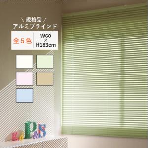 ニチベイ（Nichibei） ブラインド ブラインドカーテン アルミ