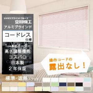【新品・未使用】ブラインド　浴室　フッ素コート　ピンク 立川機工 ブラインド カーテン 浴室用 オーダー アルミ 遮光