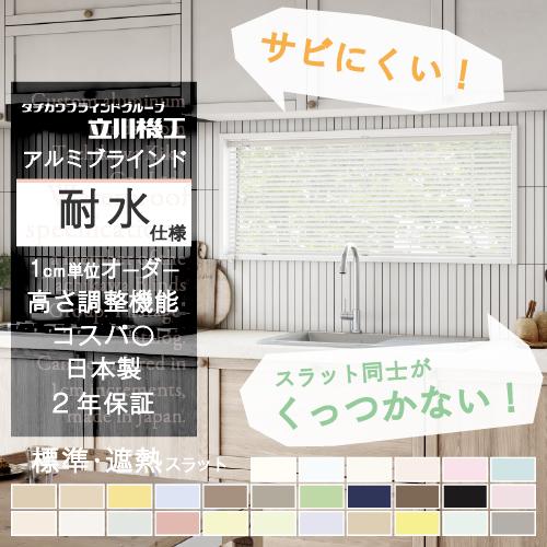 ブラインド カーテン オーダー アルミ 遮光 遮熱 耐水 カーテンレール 取り付け おしゃれ 安い ...