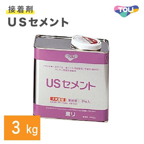 東リ USセメント 3kg ビニル床材 耐湿工法用 床暖房対応 接着剤 ウレタン樹脂系 溶剤形 タイ...