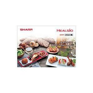 シャープ ヘルシオグリエレンジ用 メニュー集（クックブック） 3509111277