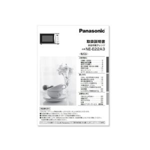 Panasonic（パナソニック） 電子レンジ用取扱説明書 A0003-13F1 : ない