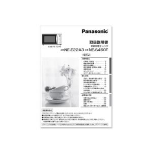 ◇2023年◇パナソニック◇電子レンジ◇取扱説明書付き◇ Panasonic パナソニック 電子レンジ用取扱説明書 A0003-12J1