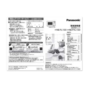 Panasonic（パナソニック） オーブンレンジ用取扱説明書 A0016-12E0