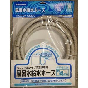 AXW2K-6BM0 パナソニック(ナショナル)洗濯機用風呂...