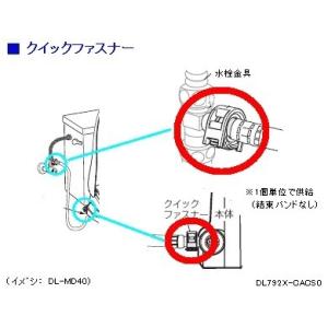 パナソニック温水洗浄便座用クイックファスナー（給水ホース留め具）DL792X-CACS0