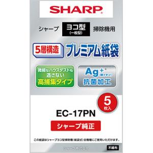 EC-17PN シャープ掃除機用純正紙パック