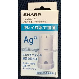 FZ-AG01K1(2803120013) シャープ 空気清浄機・加湿空気清浄機用 Ａｇ+イオンカー...
