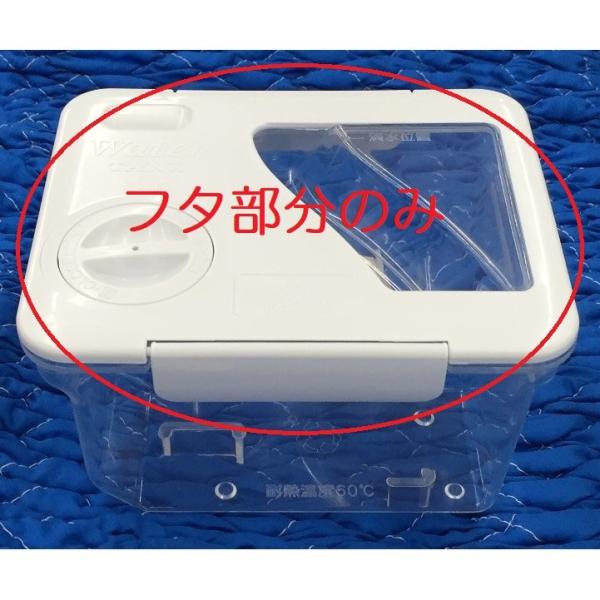 三菱 冷蔵庫用給水タンクフタのみ M20LA0527