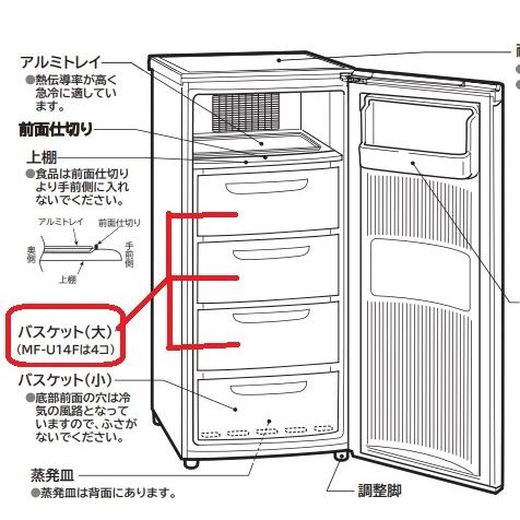 三菱 冷凍庫用バスケット（大）一個 M20VJ7433