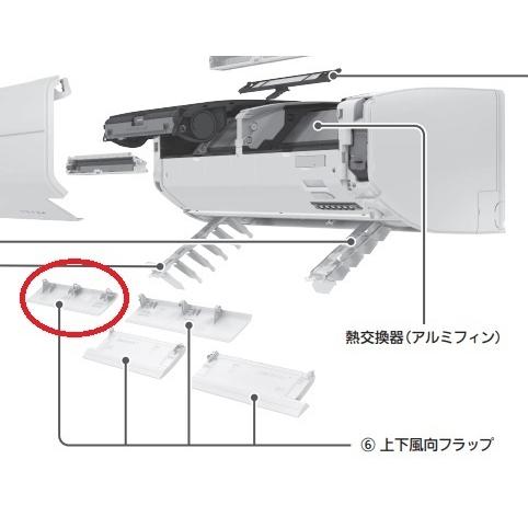 三菱電機エアコン 上下風向フラップ 左上（左手前）ホワイト M21EAP041