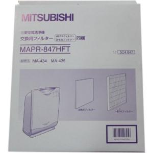 三菱電機 空気清浄機用交換フィルターセット MAPR-900HFT 三菱（MITSUBISHI） 三菱電機 空気清浄機フィルターセット MAPR-900HFT
