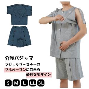 介護　骨折　パジャマ　半袖　着替えやすい　ワンタッチ　上下セット　メンズ　紳士