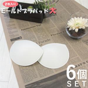 メール便送料無料 ブラパッド のみ 6組セット(...の商品画像