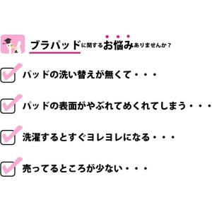 メール便送料無料 ブラパッド のみ 6組セット...の詳細画像2