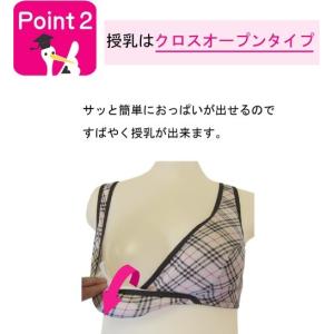マタニティ 授乳ブラ クロスオープン マタニテ...の詳細画像3