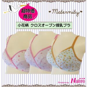 マタニティ 授乳ブラ クロスオープン マタニテ...の詳細画像1