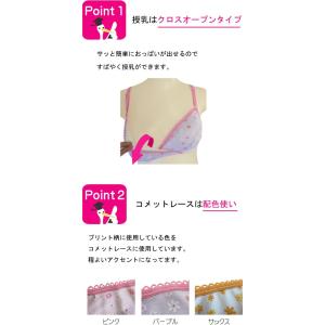 マタニティ 授乳ブラ クロスオープン マタニテ...の詳細画像3