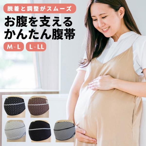 腹帯 妊婦帯 マタニティー 妊娠 人気 腹巻 マタニティ 妊婦 帯 補助帯 補助ベルト ベルト かん...