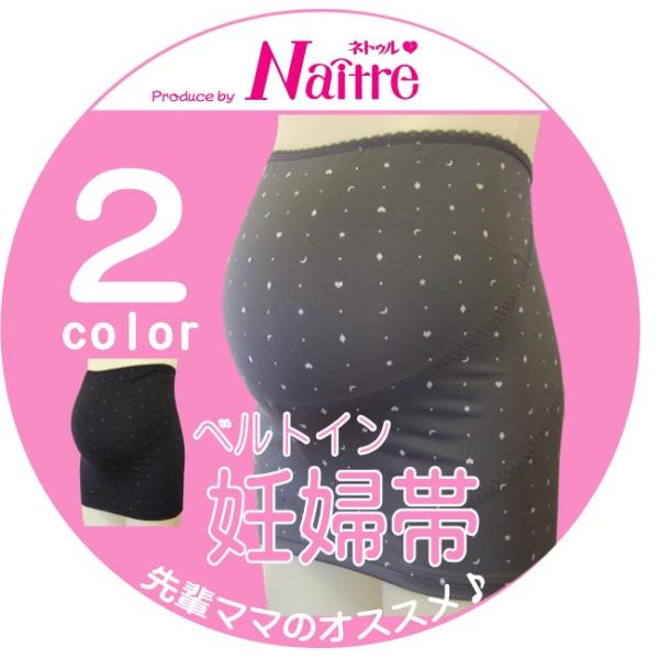 腹帯 妊婦帯 マタニティー 妊娠 人気 腹巻 マタニティ 妊婦 帯 サポート かわいい おしゃれ 臨...