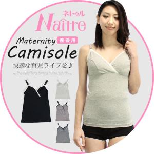 産後 授乳キャミソール 授乳 キャミ マタニティ  クロスオープン