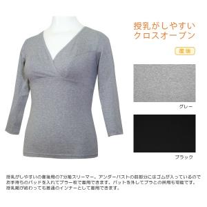 7分袖 産後 授乳インナー 授乳 インナー マタニティ 下着 肌着 長袖 無地 産後インナー クロスオープン