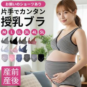【単品】授乳ブラ マタニティショーツ マタニティブラ ハーフトップブラ 大きいサイズ ブラジャー 授乳用 マタニティー 下着 ハイウエストショーツ 妊娠 妊婦