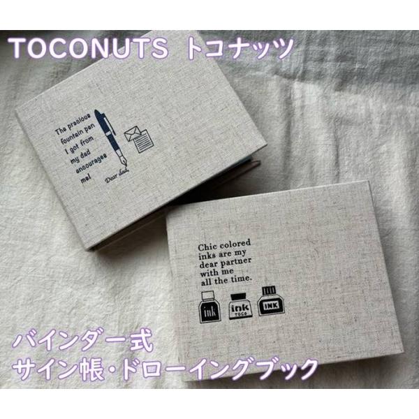 【サイン帳/シート・紙無地】TOCONUTS　トコナッツ　布生地　バインダー式ドローイングブック　台...