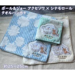 シナモンロール タオルハンカチ 0016 【CINNAMOROLL】 ピンク
