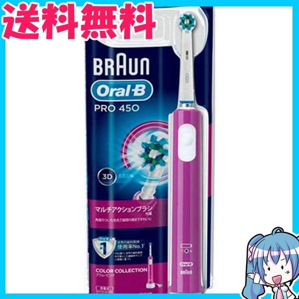 ブラウン オーラルB 電動歯ブラシ PRO450 プラムピンク D165131APK