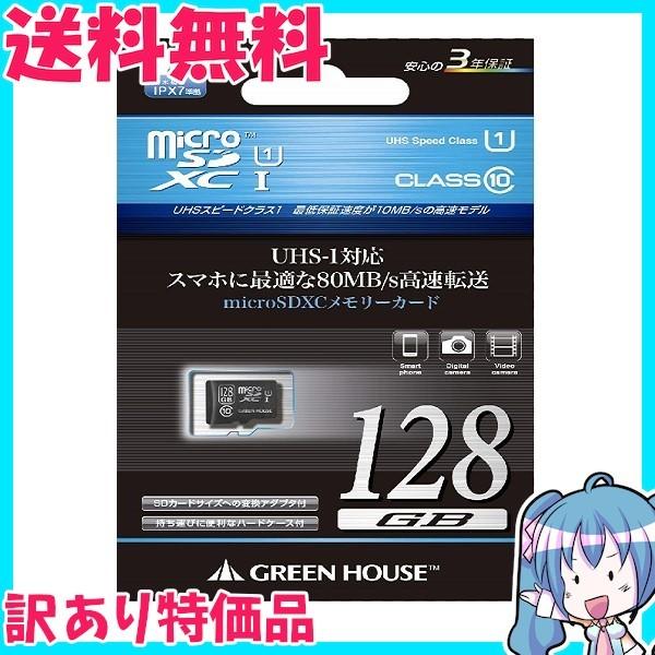 グリーンハウス microSDHCカード 128GB Class10 UHS-I対応 GH-SDMR...