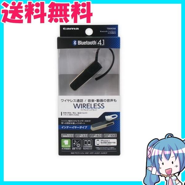 Bluetooth　4.1 ワイヤレスヘッドセット AC充電器付 TBM05K　多摩電子工業　数量限...
