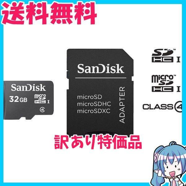 訳あり サンディスク microSDHCカード 32GB　SDHC変換アダプタ付属　SDSDQ-03...