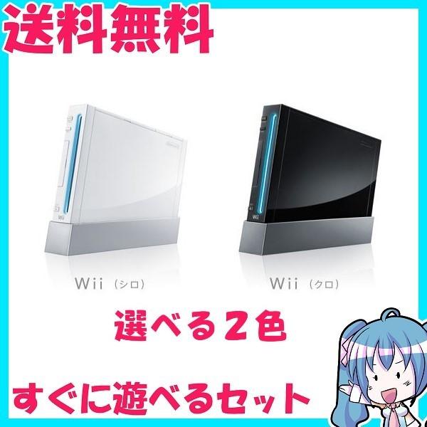 ニンテンドー Wii  ウィー　本体  すぐに遊べるセット　白 黒  箱付き箱なし選択可 任天堂　 ...