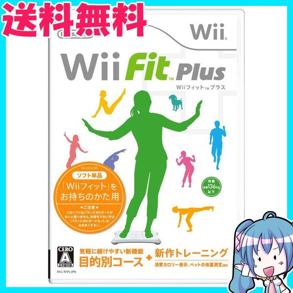 Wiiフィット プラス 　ソフト単品　 中古　ソフト　送料無料
