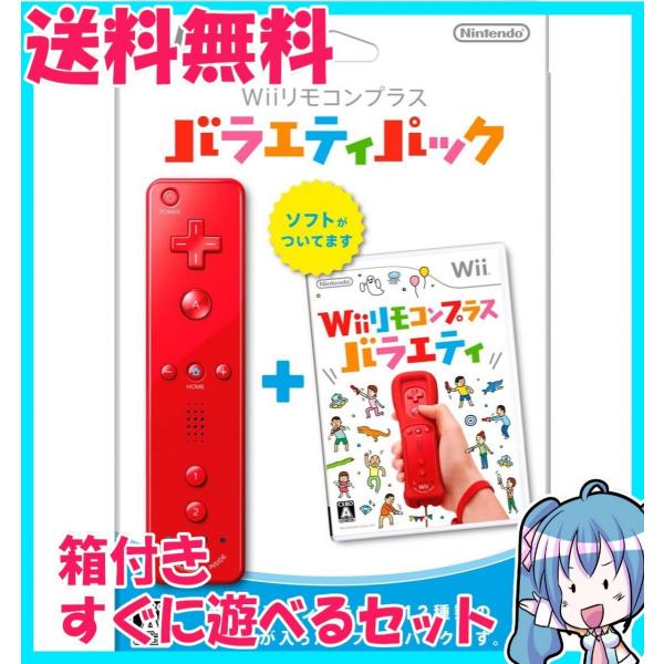 Wiiリモコンプラス バラエティパック 　