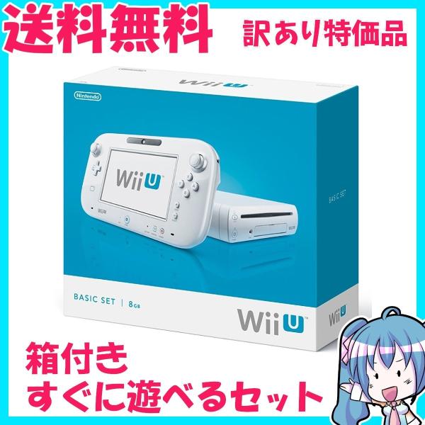 訳あり Wii U 本体　8GB　ベーシックセット　shiro シロ　ニンテンドー　箱付き　すぐ遊べ...