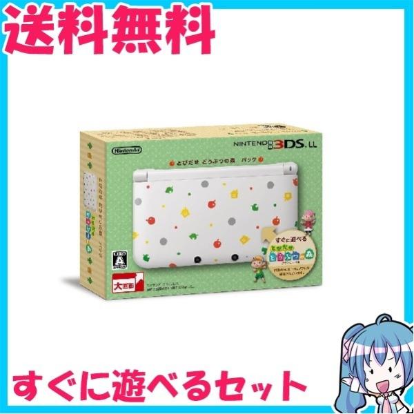ニンテンドー3DS LL とびだせ どうぶつの森パック ACアダプター付き　動作品　中古
