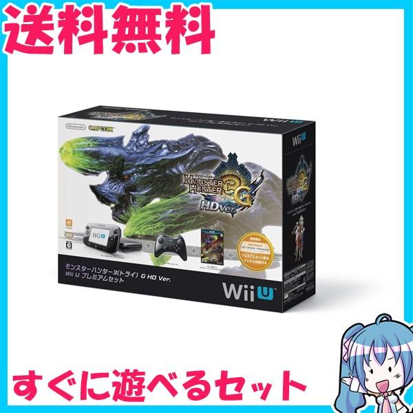 モンスターハンター3 (トライ)G HD Ver. Wii U 本体　プレミアムセット　モンハン　動...